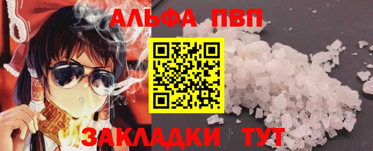 Альфа ПВП кристаллы Армавир