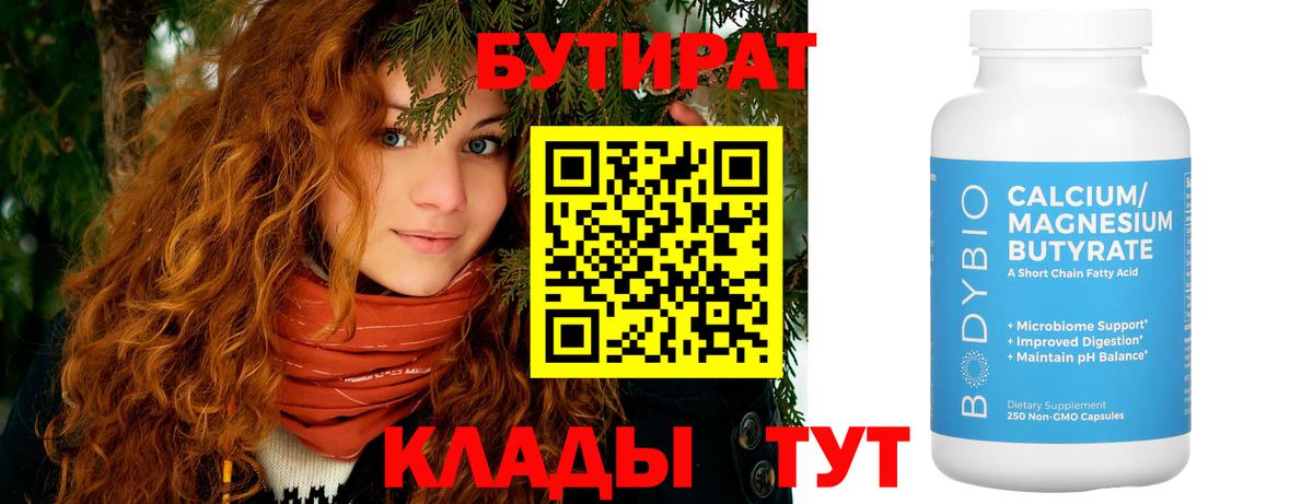 БУТИРАТ  Бутират жидкий экстази  Вход с VPN  Армавир 