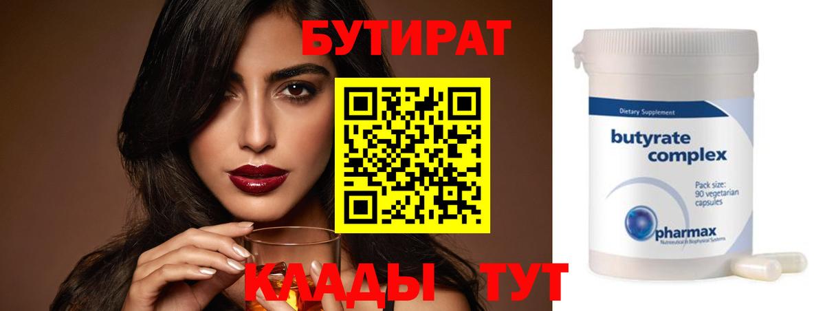 БУТИРАТ BDO 33% Армавир