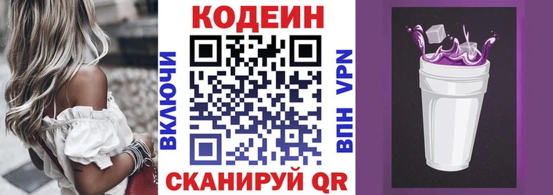 Codein Purple Drank  Армавир 