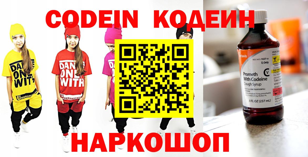 Кодеиновый сироп Lean Purple Drank Армавир