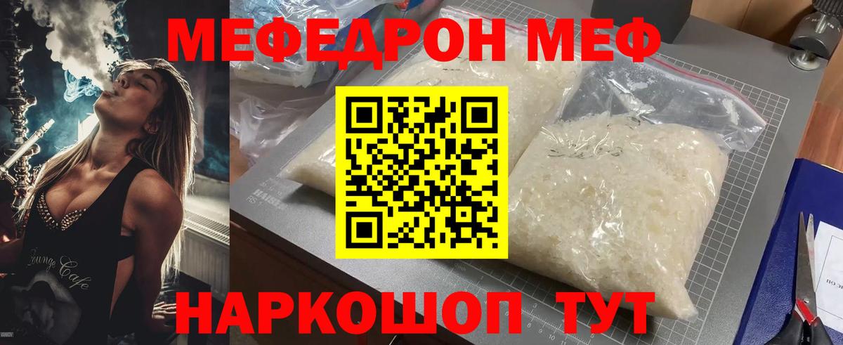 Мефедрон кристаллы Армавир