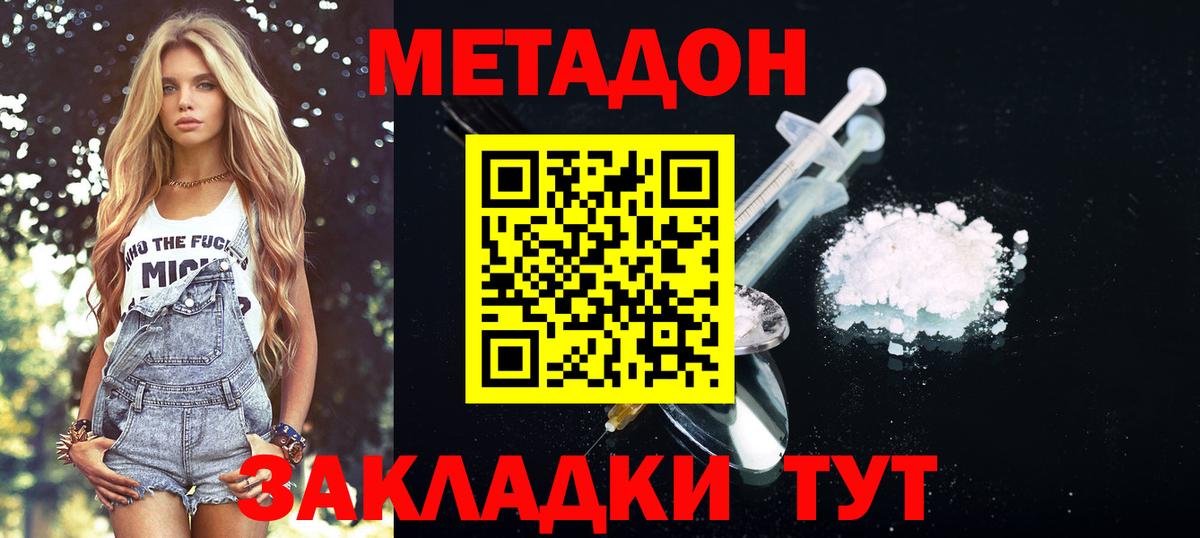 Метадон methadone Армавир