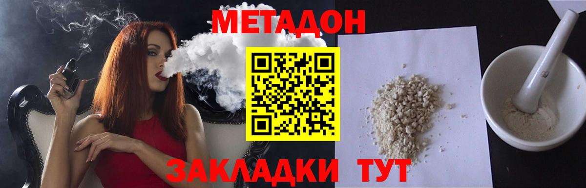 МЕТАДОН белоснежный  Армавир  Метадон кристалл 